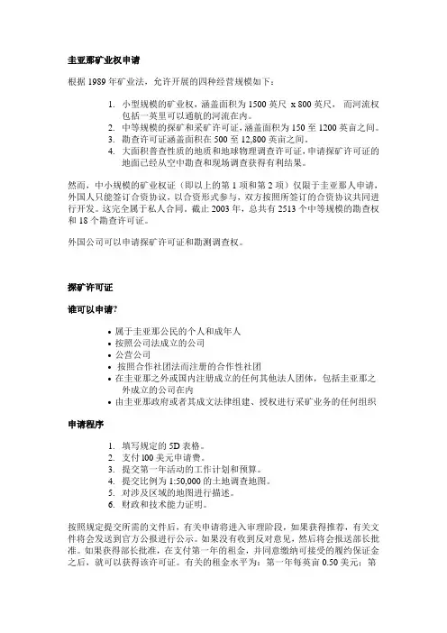 圭亚那矿业政策