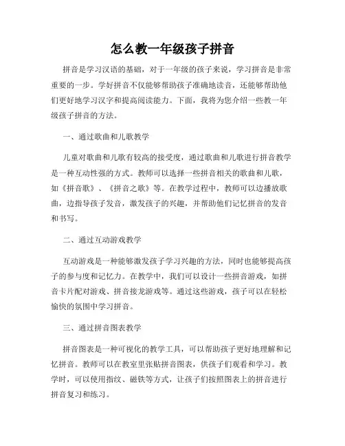 怎么教一年级孩子拼音