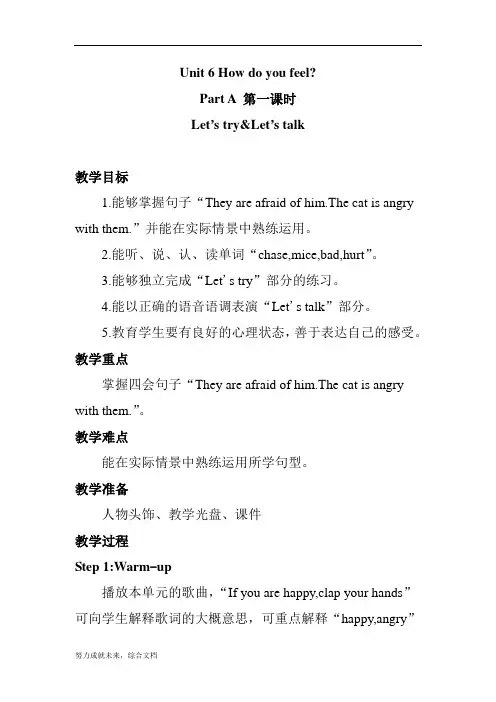 人教PEP版英语六年级上Unit 6 How do you feel？ 单元教案 2