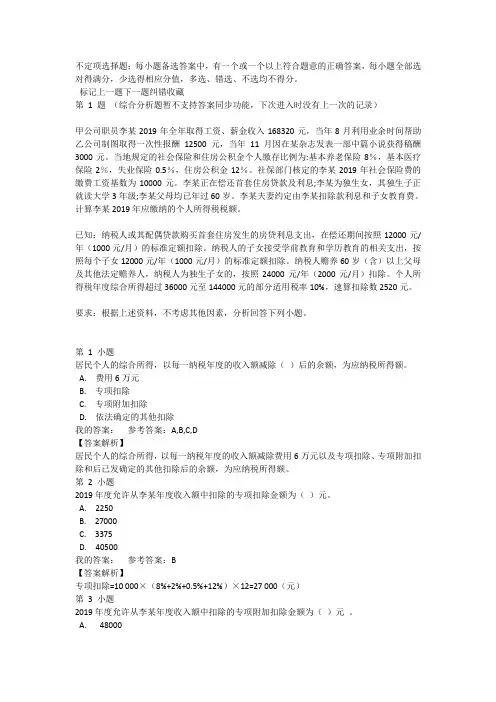 2020初级经济法考前押题-2