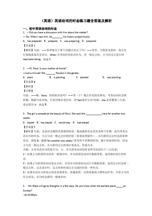 (英语)英语动词的时态练习题含答案及解析