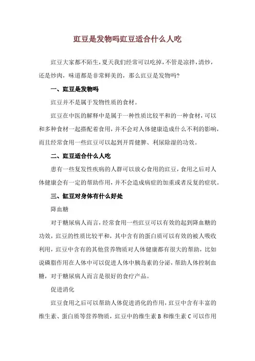 豇豆是发物吗 豇豆适合什么人吃