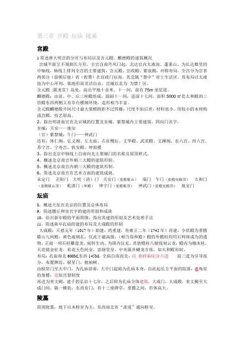 中建史复习资料