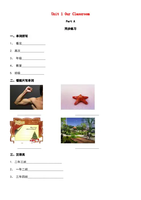 四年级英语上册Unit1OurClassroomPartA同步练习1闽教版(三起)(最新整理)