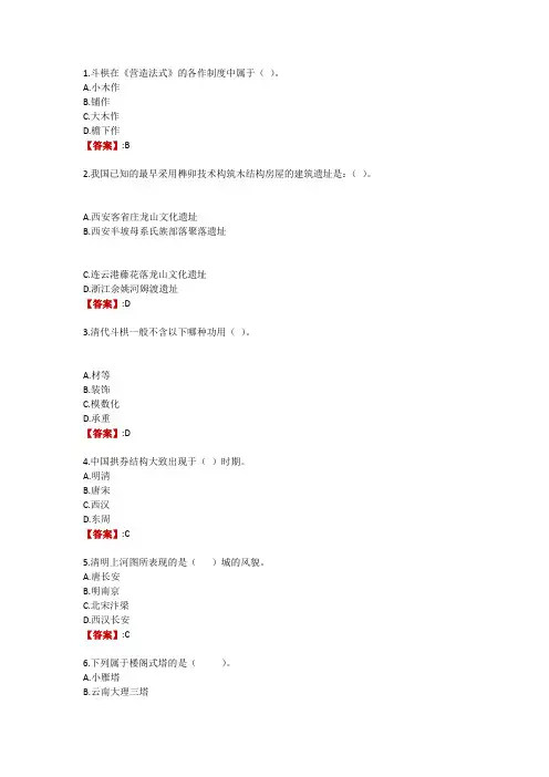 电大《中国建筑史(本)》测验一