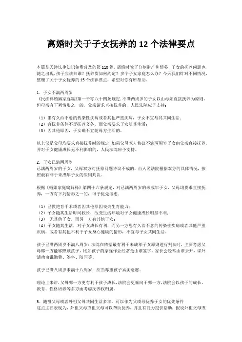 离婚时孩子抚养权归属的12个法律要点