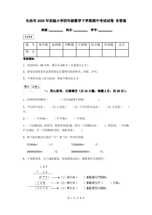 长治市2020年实验小学四年级数学下学期期中考试试卷 含答案