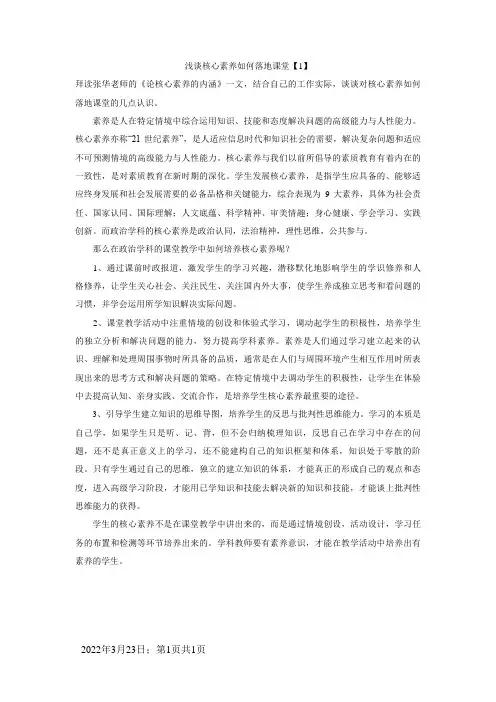 浅谈核心素养如何落地课堂