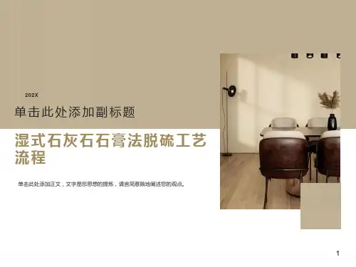 石灰石石膏湿法脱硫工艺流程