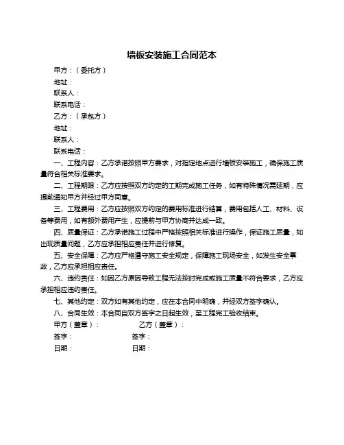 墙板安装施工合同范本
