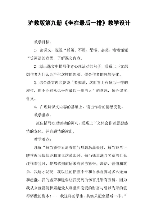 沪教版第九册《坐在最后一排》教学设计