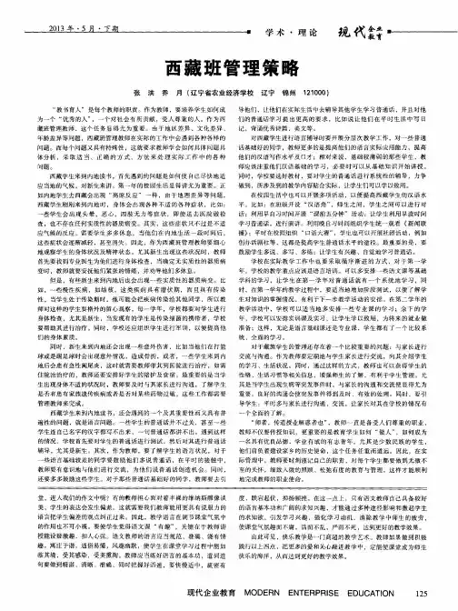 西藏班管理策略