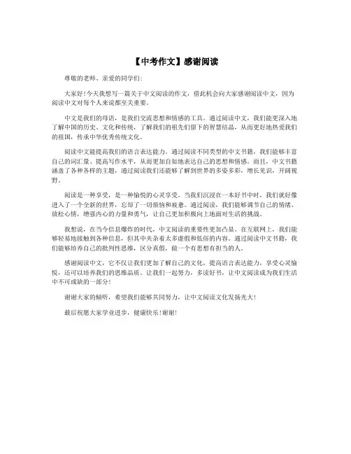 【中考作文】感谢阅读