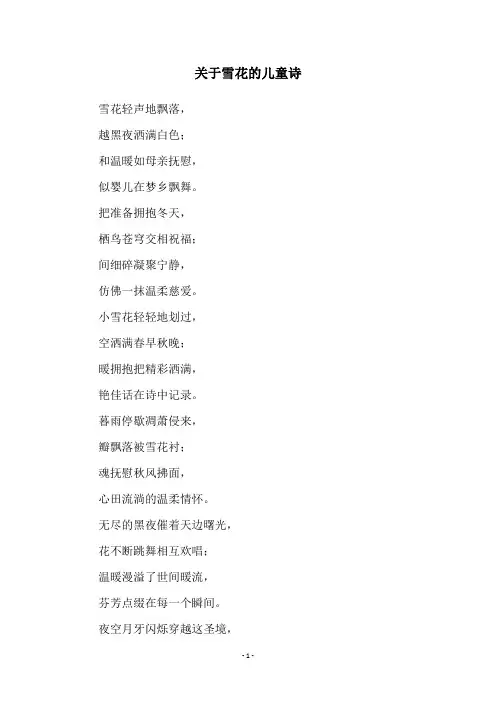 关于雪花的儿童诗
