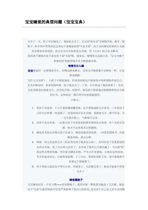 宝宝睡觉的典型问题(宝宝宝典)