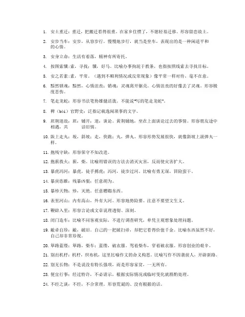 高考偏僻成语