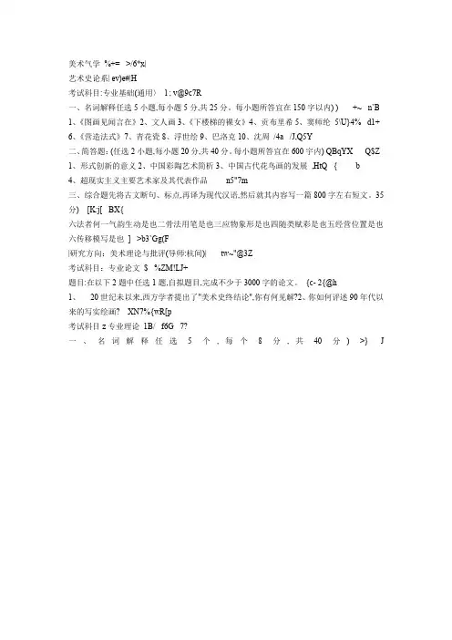 清华美院考研真题