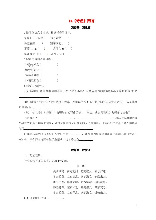 九年级语文下册 第6单元 24《诗经》两首同步练习 (新版)新人教版