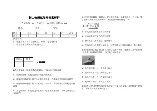 初二物理试卷附答案解析