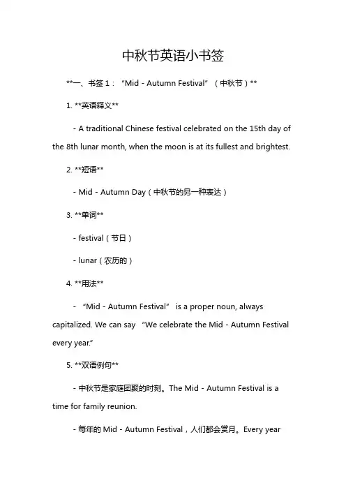 中秋节英语小书签