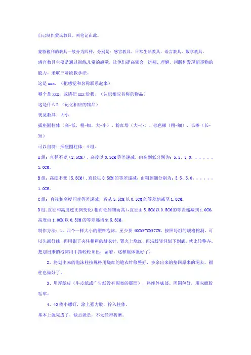 自制蒙氏教具