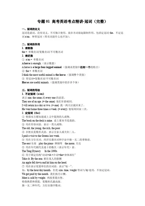 专题01 高考英语考点精讲-冠词(完整)
