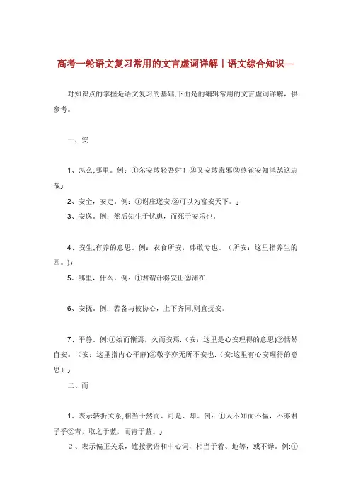高考一轮语文复习常用的文言虚词详解语文综合知识