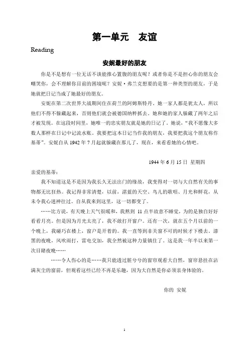 新课标第一模块 Unit 1-5 课文汉语译文