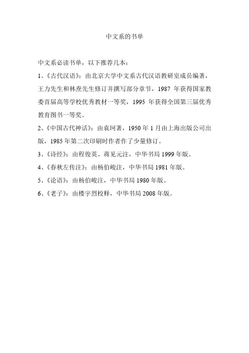 中文系的书单