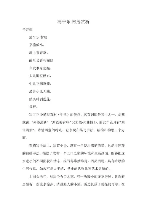 清平乐·村居赏析