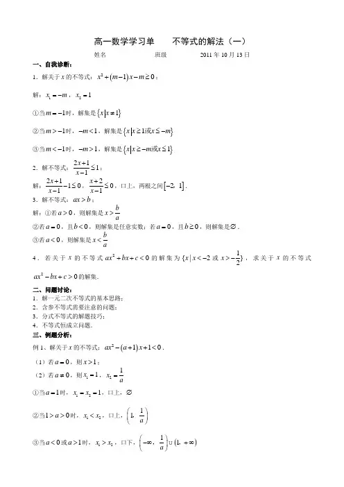 高一数学学习单不等式的解法(1)完全解析