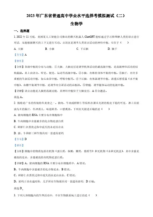 2023届广东省八市高三二模生物试题(解析版)