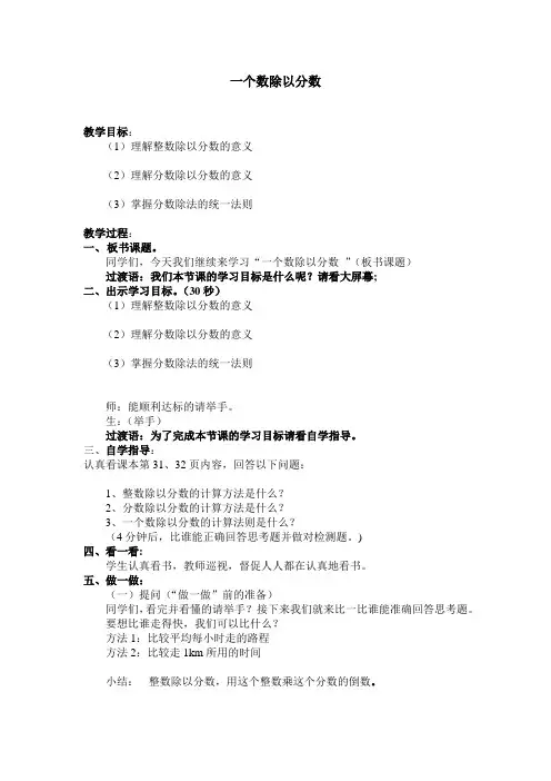 人教版六年级数学上册第三单元《一个数除以分数》教案