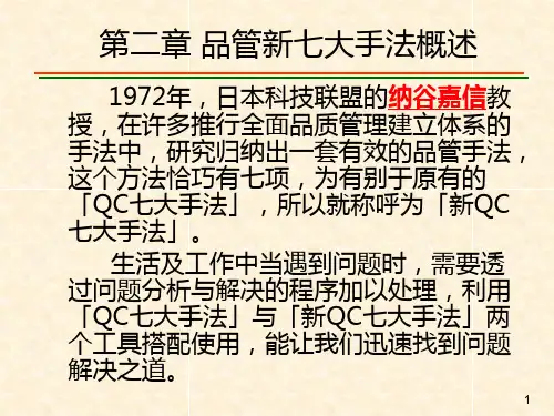 亲和图系统图、关联图法
