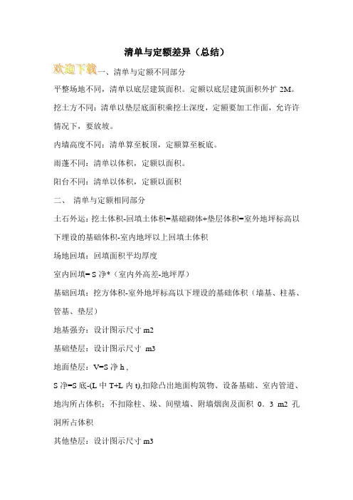 清单与定额差异(总结)