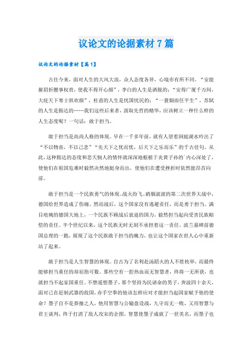 议论文的论据素材7篇