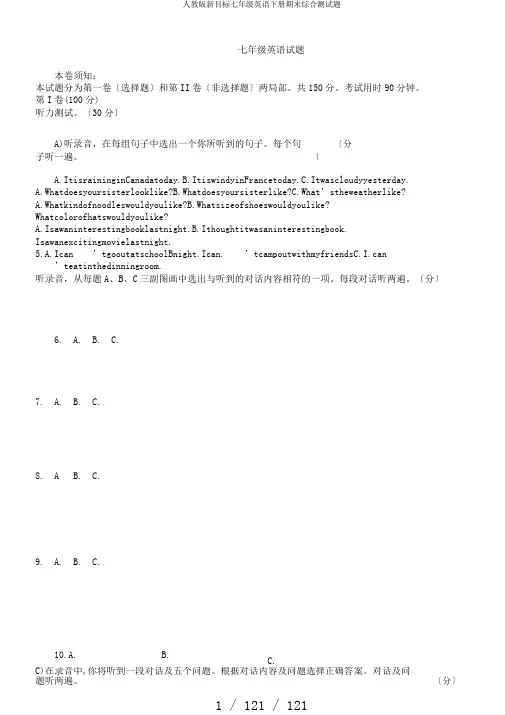 人教版新目标七年级英语下册期末综合测试题
