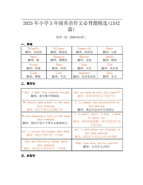 2025年小学3年级英语作文必背题精选(1342篇)