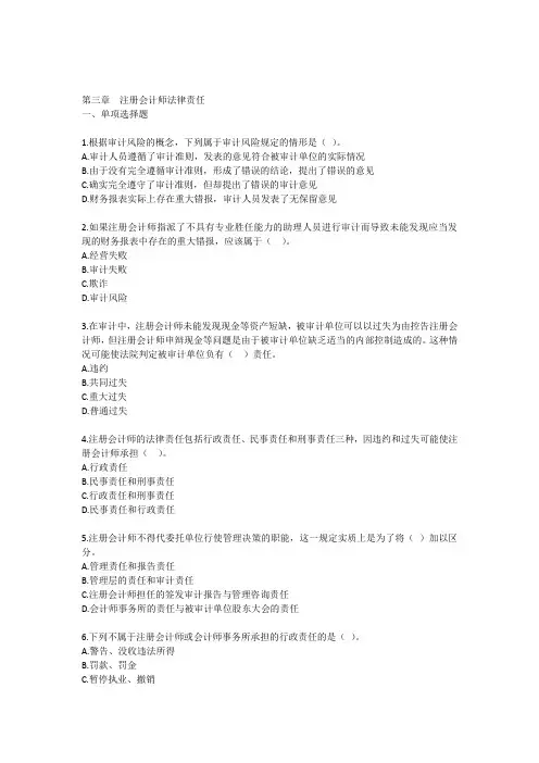 审计课后练习第3章
