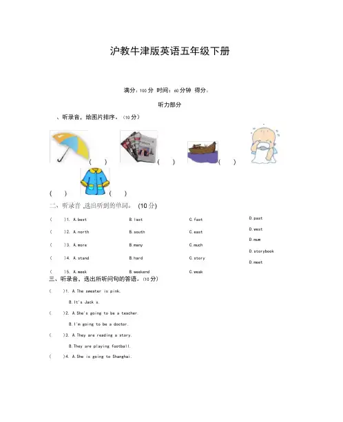 沪教牛津版英语五年级下册期末测试卷