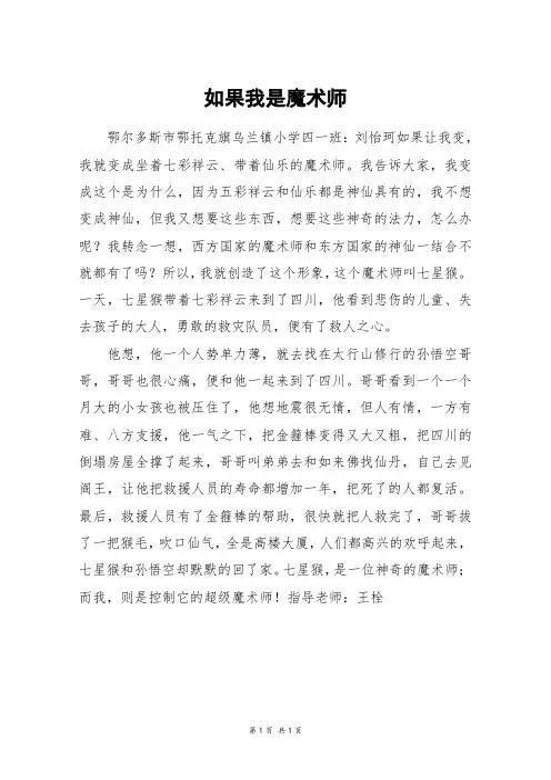 如果我是魔术师_五年级作文