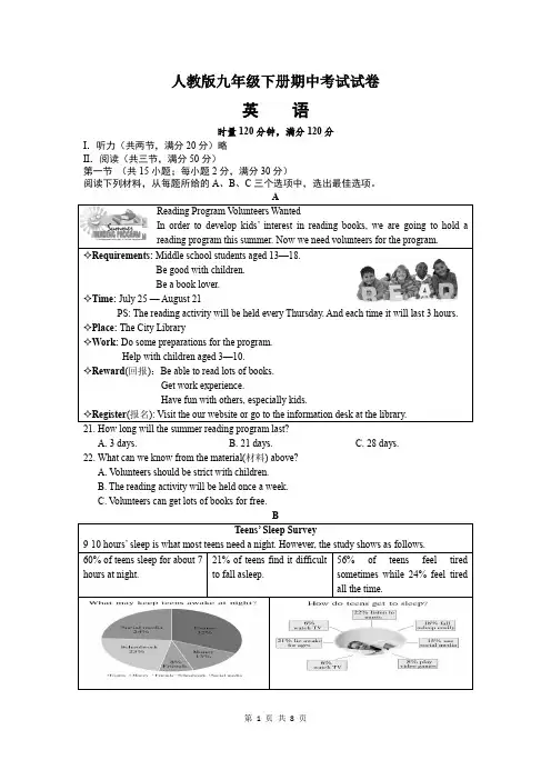 人教版英语九年级下册期中考试试卷及参考答案