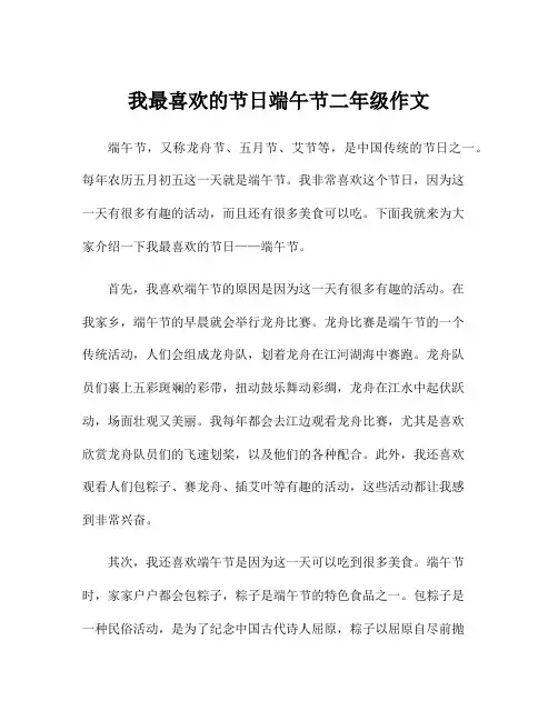 我最喜欢的节日端午节二年级作文