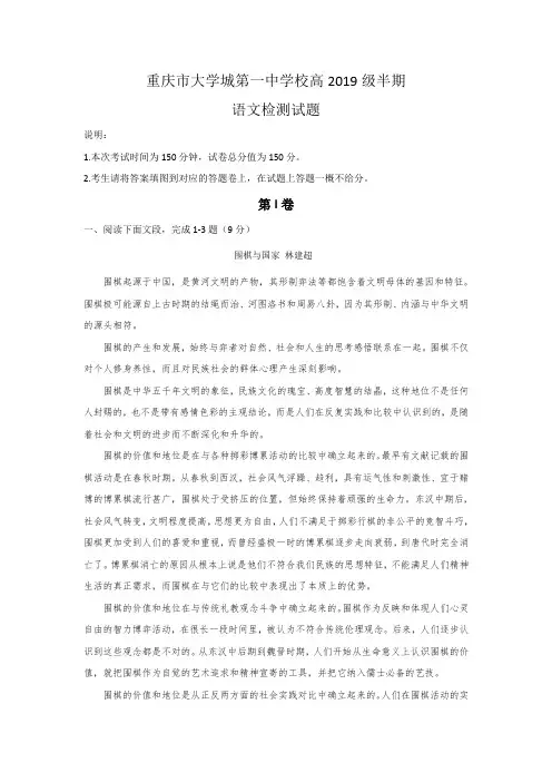 重庆市大学城第一中学校高一上学期期中考试语文试题 含答案