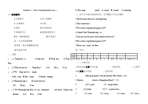 新版外研版六年级英语上册M4练习题