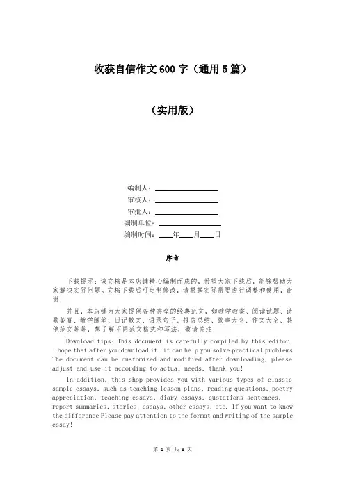 收获自信作文600字(通用5篇)