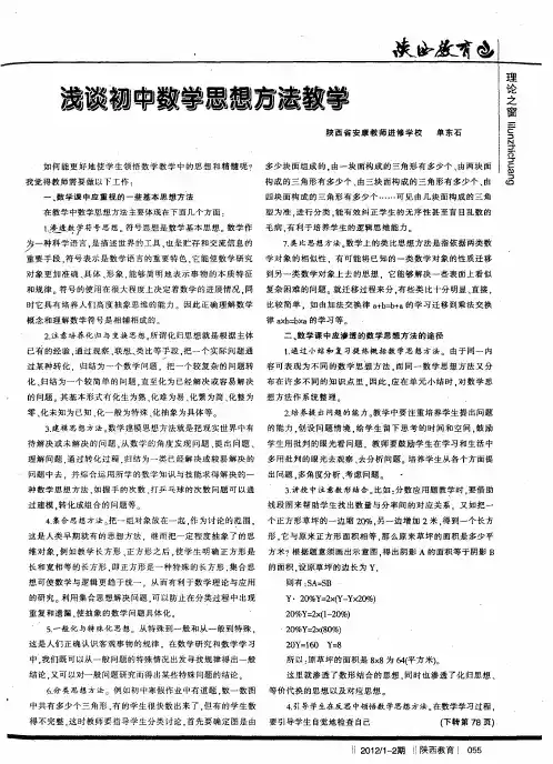 浅谈初中数学思想方法教学