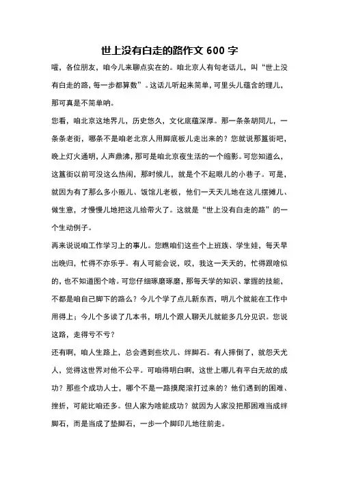 世上没有白走的路作文600字