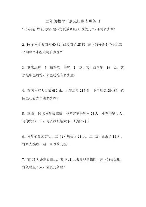 二年级数学下册应用题专项练习