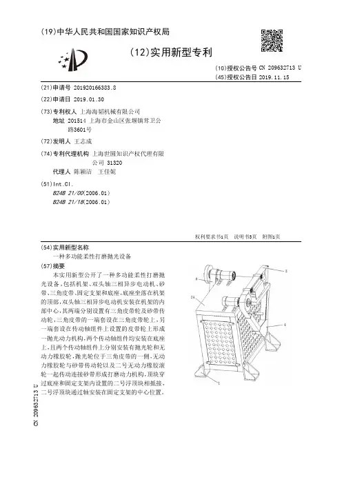 【CN209632713U】一种多功能柔性打磨抛光设备【专利】